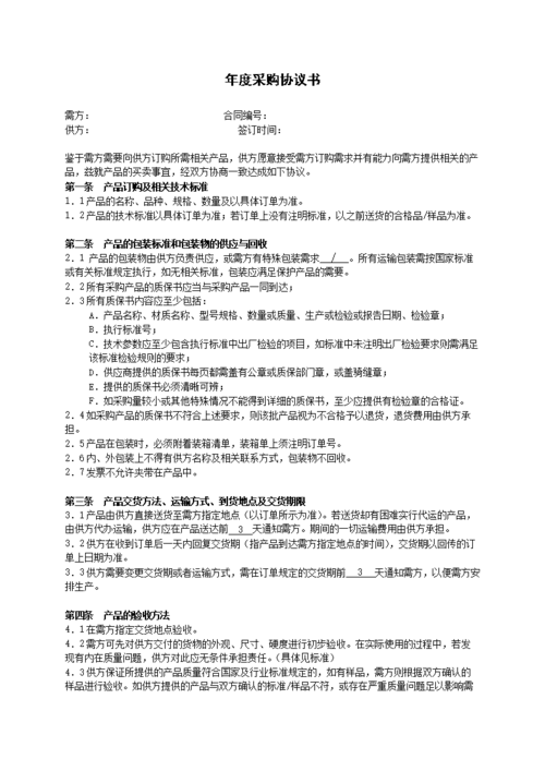 包生男孩合同【包生男孩合同:新生命的承诺】